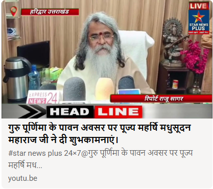 Star News Plus coverage of Guru Purnima message by Maharishi Yogi Madhusudan Ji