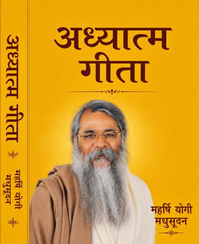 Adhyatma Gita by Maharishi Yogi Madhusudan Ji