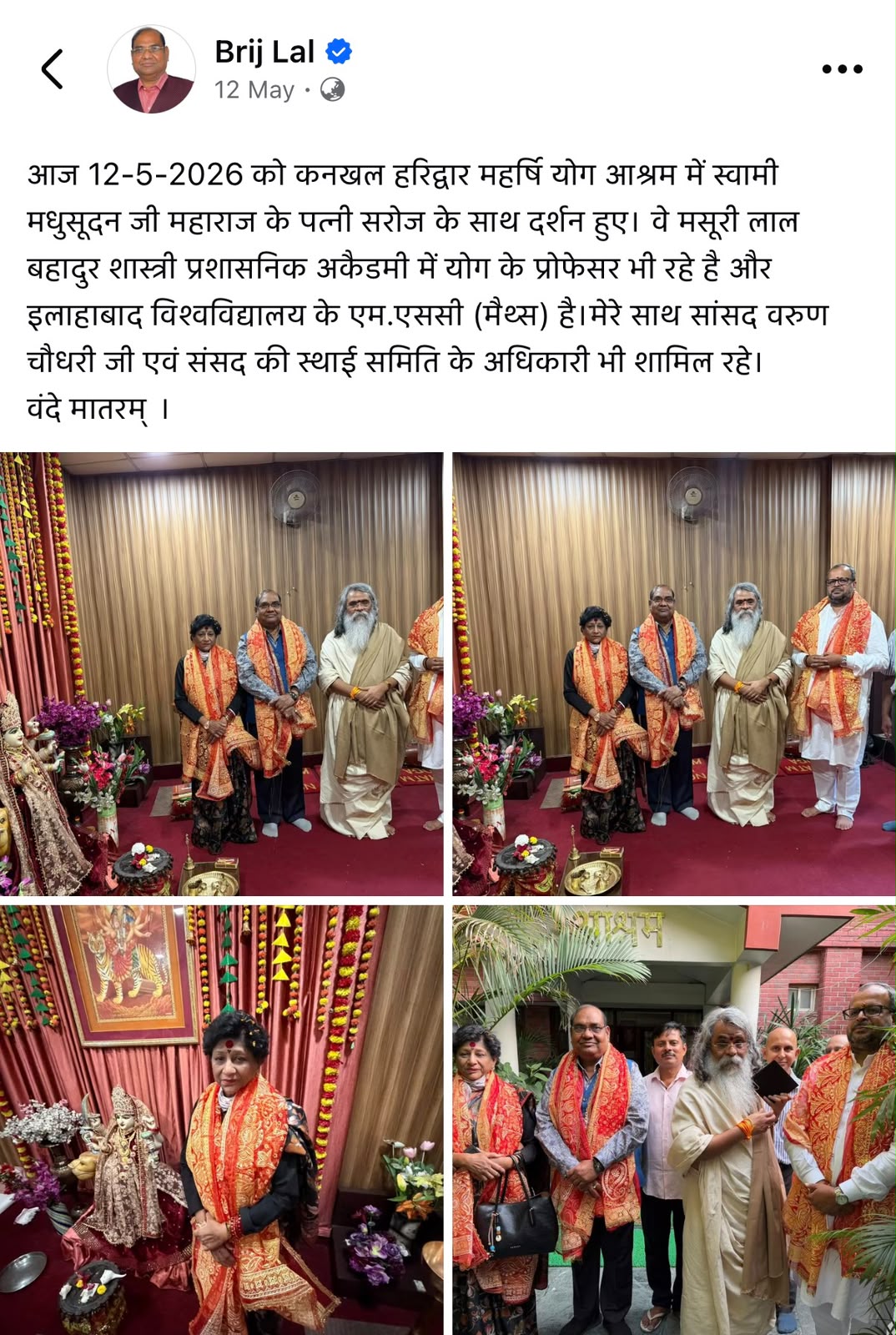 MP Brij Lal's darshan of Swami Madhusudan Ji Maharaj at Maharishi Yoga Ashram, Kankhal, Haridwar