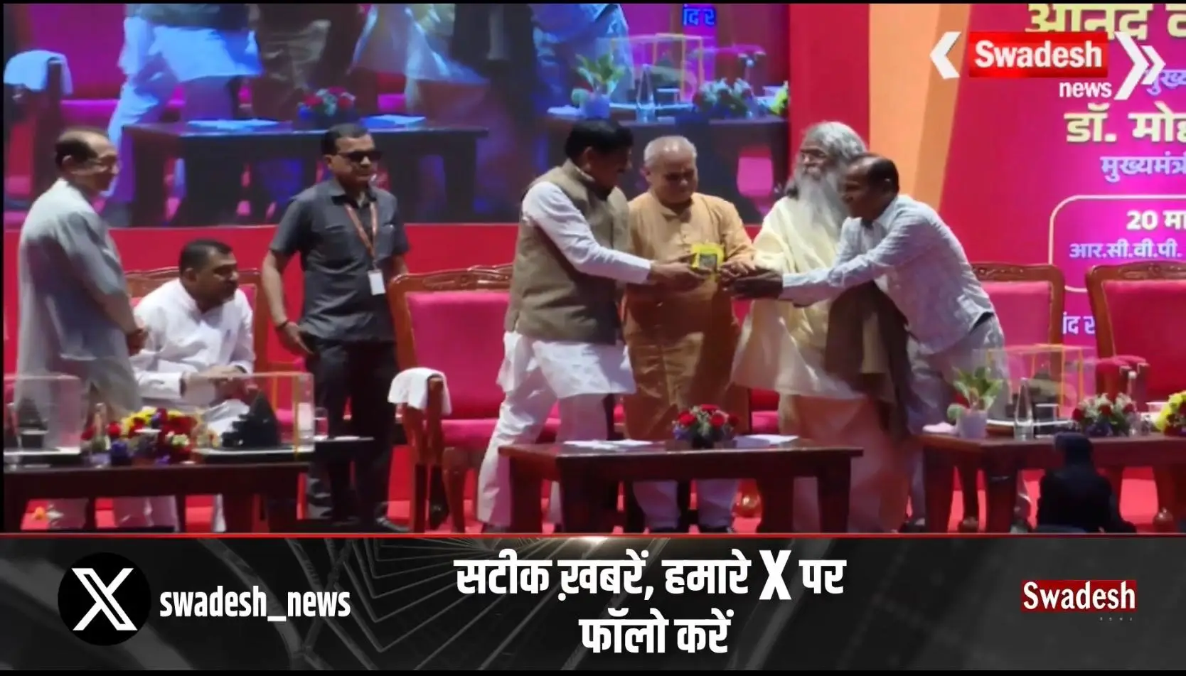 Swadesh news coverage of the seminar